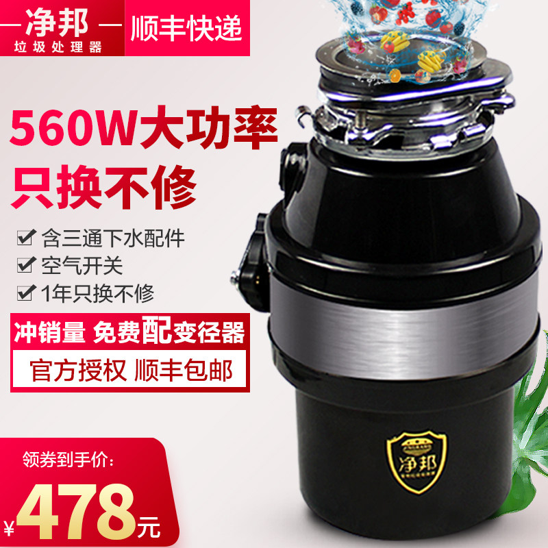 Jingbang YC-007 kitchen waste processor Household sink sewer food food waste grinder air switch