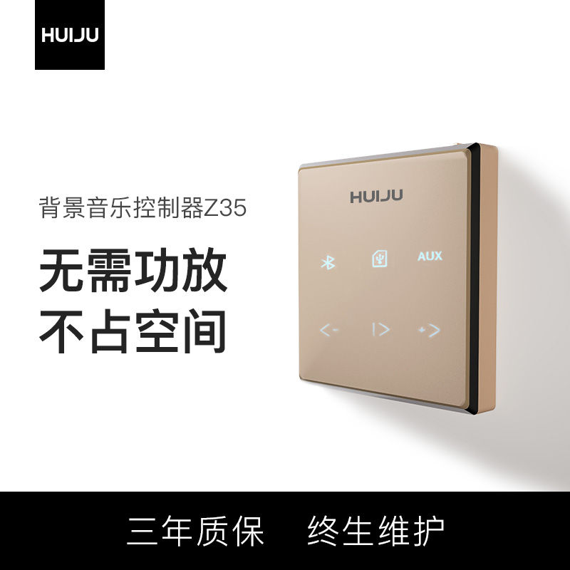 Huiju Façade Hotel Home Background Music System Set 86 Embedded Bluetooth Host Amplifier Controller