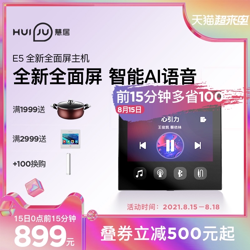 Huiju E5 smart home control system Home background music host 86 type whole house ceiling audio set