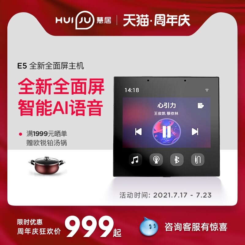 Huiju E5 smart home control system Home background music host 86 type whole house ceiling sound set