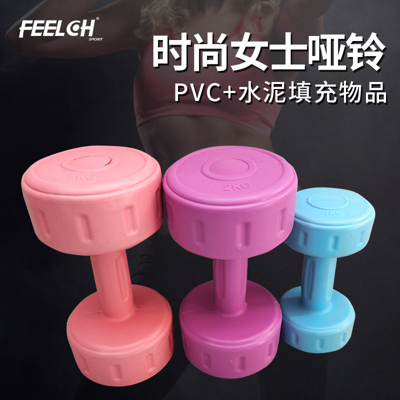 Fici Dumbbells Lady Yoga Fitness Home Weight Loss Equipment Children Men's Mini Dumbbells Universal One Kilogram Pairs
