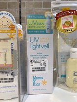 Spot Japan Purchased mamakids Baby Baby Mama & Kids Sunscreen SPF23 90ml