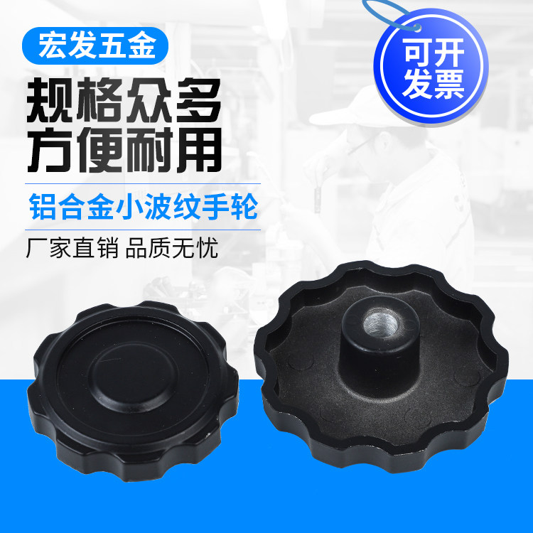 Wave wheel ripple round handle aluminum alloy glue 63 80 100 rotating machinery accessories screw milling machine