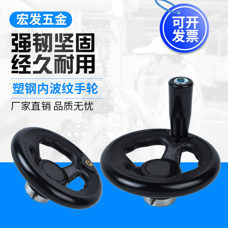 Handwheel handle round plastic steel aluminum alloy machine tool bakelite handle 80 100 125 screw inner corrugated handwheel