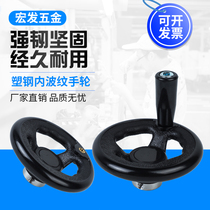 Handwheel handle Round plastic steel aluminum alloy machine tool bakelite handle 80 100 125 screw inner corrugated handwheel