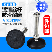 Adjustable foot cup Nylon adjustable anchor bolt shockproof support joint foot foot foot foot M8M10M12M14M16M18