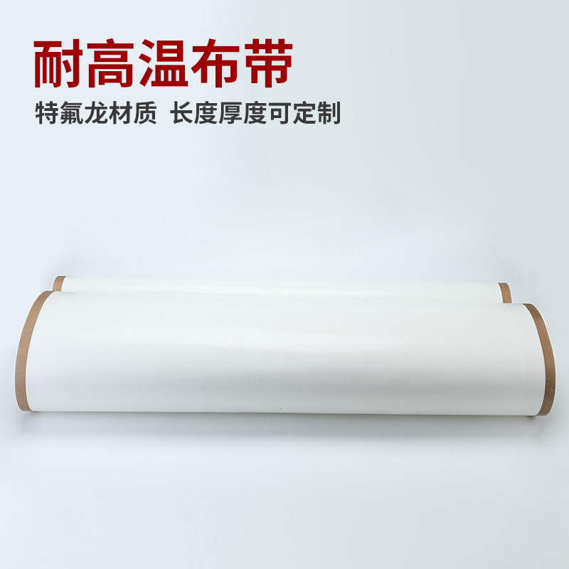 Teflon conveyor belt white food grade conveyor belt dryer Insured microwave machine Teflon high temperature resistant canvas belt