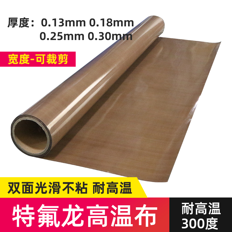 Teflon high temperature cloth Teflon high temperature resistant insulating double sided smooth sealing machine septer-resistant cloth bag machine scalding cloth