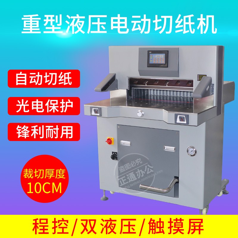 Zhentong 5610L hydraulic cutting machine double hydraulic program control paper cutter cut paper knife cut 10cm thickness 56cm cutting machine 