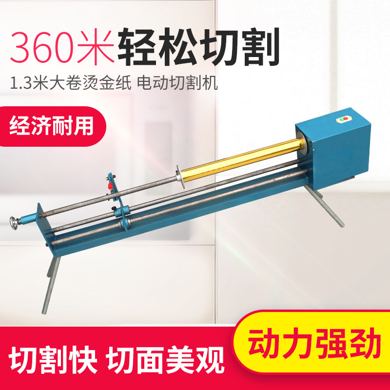 Zhentong 1 3 meters bronzing paper cutting machine Ribbon segmentation machine 1300 electrochemical aluminum bronzing paper cutting machine cutting machine