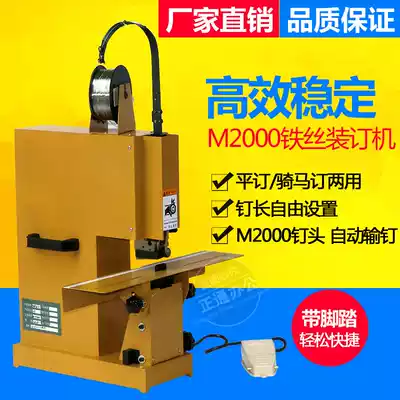Electric wire binding machine foot pedal A3 riding stapler m2000 iron wire flat nail stapler 2017 model