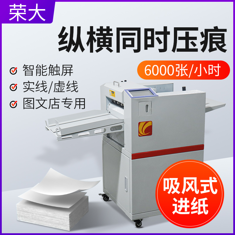 360B digital press mark machine high speed suction type automatic incoming paper A3 dashed line turned book line electric press mark machine crease machine-Taobao