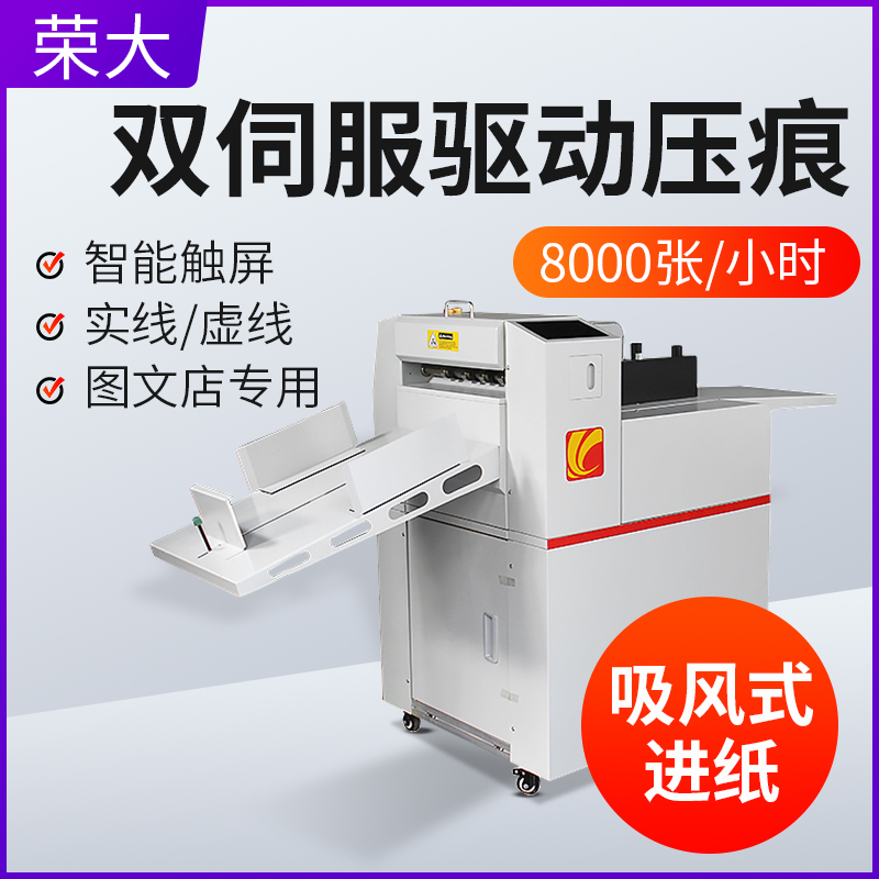 360A Suction Type Digital Press Mark Machine Automatic Indentation High Efficiency Multifunction Indentation A3 High Speed Folding Machine Crease Machine-Taobao