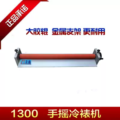 Zhentong 1 3 meters cold laminating machine Hand-cranked 1300 type manual laminating machine Photo machine Supporting laminating machine Album binding