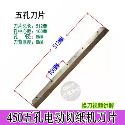 450Z3 paper cutter blade paper cutter 450V6 V7V8450Z paper cutter high-speed net five-hole color pa Huibao