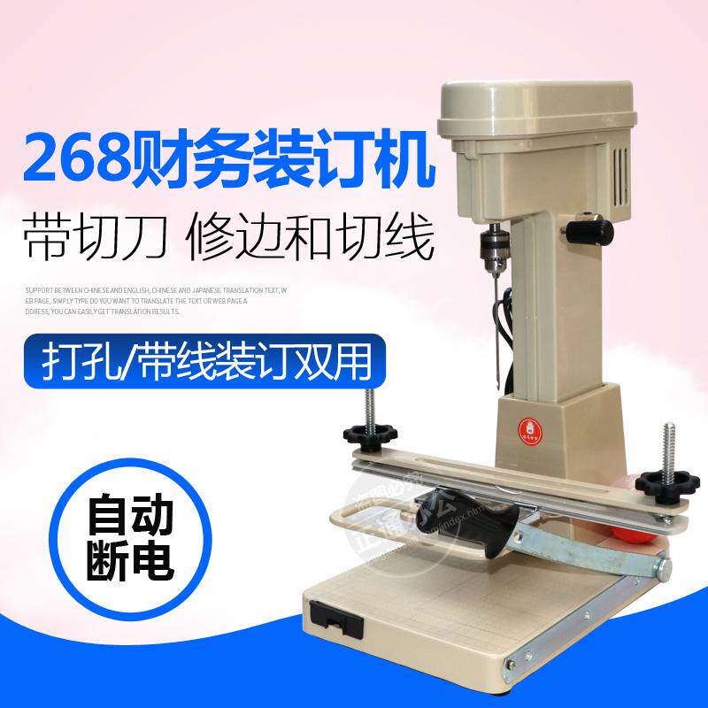 Treasure Pres 268 Electric bookbinding machine Archives with line Dongle Machine Driller Financial Punching Machine bookbinding machine with knife-Taobao