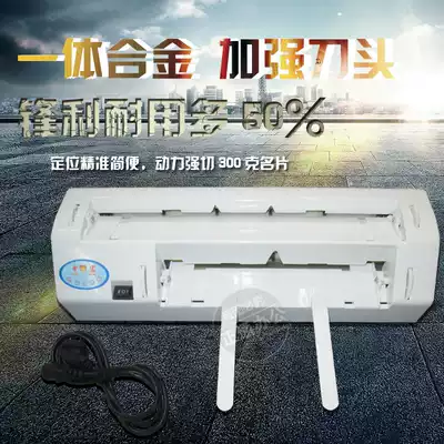Heavy-duty fine-tuning electric card card cutting machine automatic cut card machine cutting machine cutting machine card cutting machine