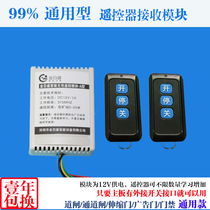 Brake yi zha pedestrian tong dao zha remote control receiver module wireless switch three roller electric guang gao men key