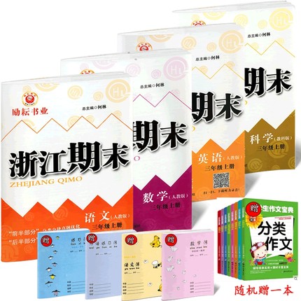 包邮赠作文宝典+练习本4本 2017秋励耘书业 浙