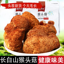 Yushen Fang Hericium Erinaceus dried goods Northeast imitation wild mushroom Changbai Mountain farmhouse deep mountain mushroom specialty monkey mushroom 16g