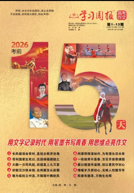 2026 Study Weekly Review: High School Chinese Language - 15 Days before the Exam: Must-Memorize Key Points, Must-Practice Hot Topics 2026 Study Weekly Review: High School Chinese Language - 15 Days before the Exam: Must-Memorize Key Points, Must-Practice Hot Topics