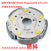 Silver blade Linhai YP400 driven wheel clutch hoof Majesty Majesty 400 throwing block centrifugal block leather