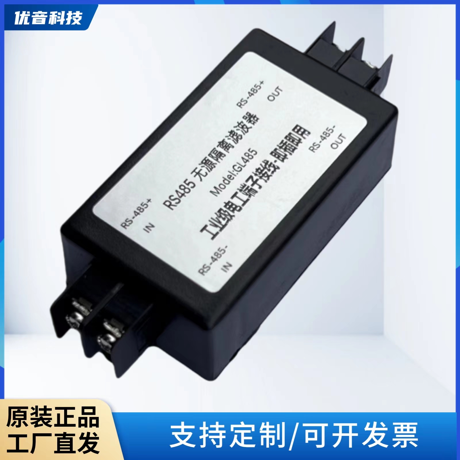 Single-way rs485 signal anti-jamming device 485 isolation filter corrects data modbus newsletter filter-Taobao