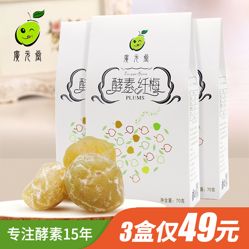 Guangyuantang enzyme fiber plum Thousand body plum non-laxative capsules Casually clear fruit intestines to drain the stool 3 boxes