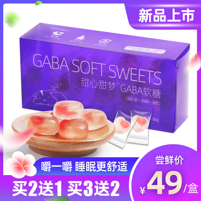 Sweetheart Sweet Dreams GAABA Aminobutyric Acid Sandwich Soft Sugar Q Cythine Sleep Soft Sugar Non Melatonin Reinforcement
