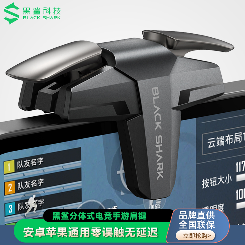 Black Shark Gaming Mobile Phone Two-piece Electric Race Hand Walking Shoulder Key Eat Chicken Theorist Wireless Physical Keys Apple Generic