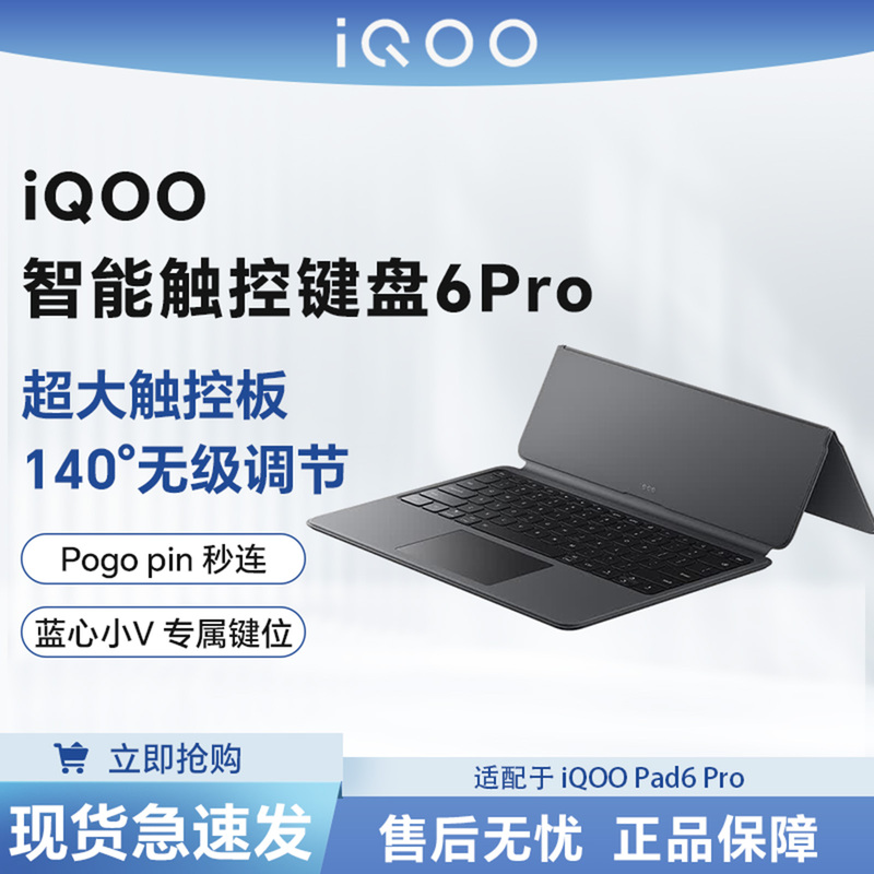 Iqoo Smart Touch Keyboard 6Pro Is Compatible with Iqoo Pad6 Pro with a Large Touchpad Iqoo Smart Touch Keyboard 6Pro Is Compatible with Iqoo Pad6 Pro with a Large Touchpad