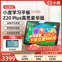 Small degree study flat Z20 Plus High Sihao Huhua version champion intelligent home teaching early teaching machine small beginners teaching materials new