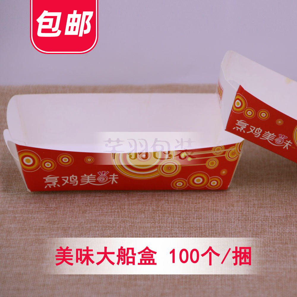 Delicious Ship Box Paper Box Disposable Free Folding Large Ship Box 100pcs