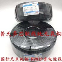 Putian pure copper rvvv2x0 75 square national standard power cord RVV2x1 0 monitoring sheath