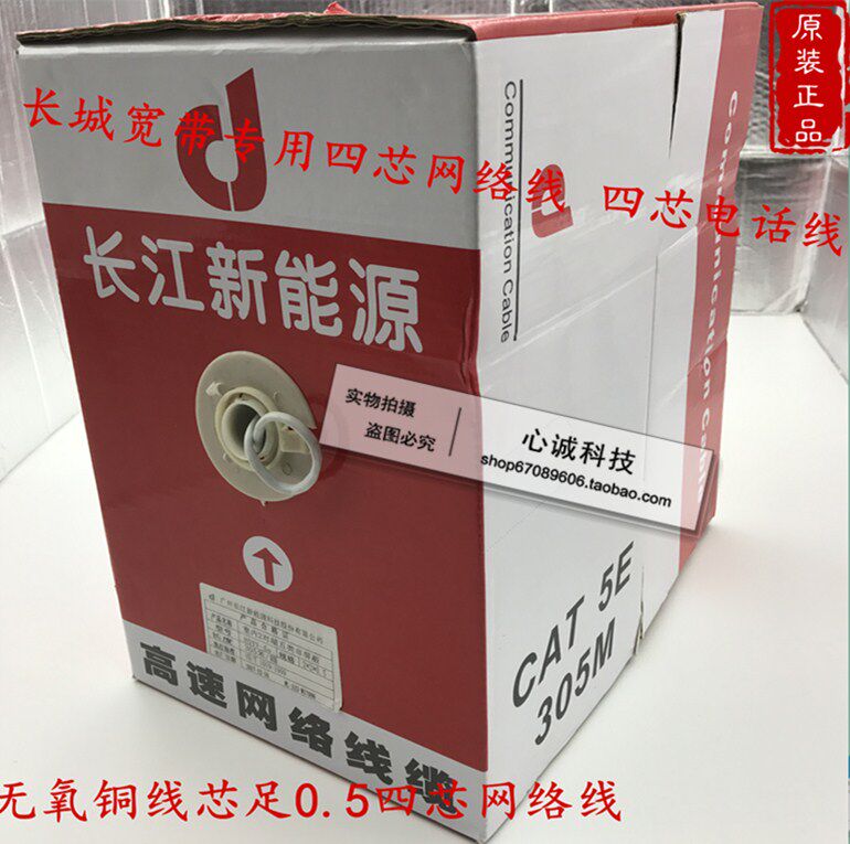 Telecom Yangtze River Communication 4 Core twisted pair four-core ultra five-type network wire 4 Core telephone line 0 5 diameter oxygen-free copper
