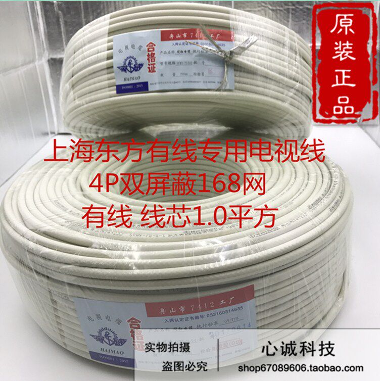(Special for Oriental Cable) Sea Anchor 75-5 HD Cable Line Closed Line Four-Layer Shielding 200 m