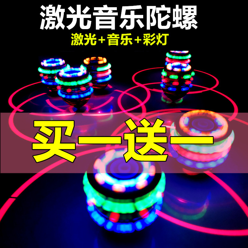 Laser Tops Nostalgia Toy Square Ground Stall Hot Selling Auto Spinning Dazzling Seven Colorful Bands Music Imitation Wood Luminous Children