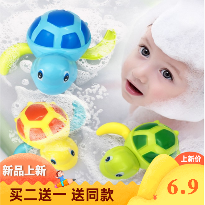 Net celebrity shaking sound The same turtle boy girl baby bath play water bath plate baby winding clockwork swimming turtle