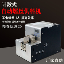 Factory direct supply automatic counting digital display screw arrangement machine handheld automatic screw machine screw feeder