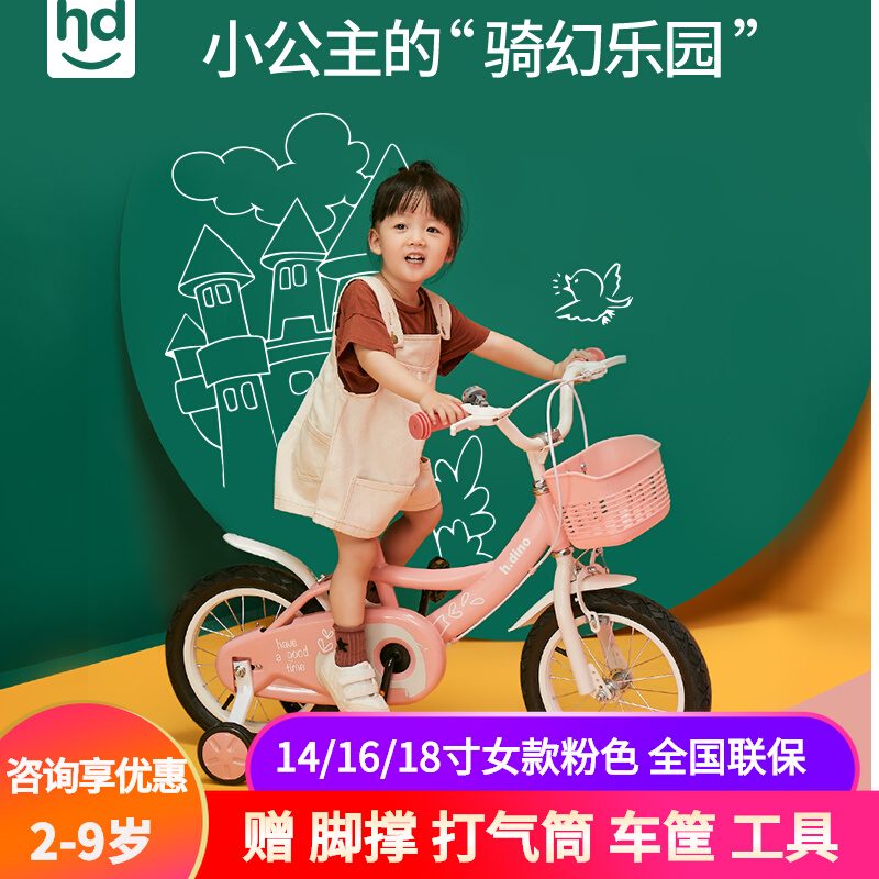 HD happy dino children's bicycles 14 inch 16 inch 18 inch 3-8-year-old women pink baby foot bike