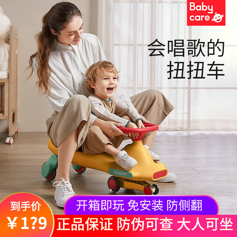 babycare twist twist car children Stir-fry Toy Mute Wheel anti-flip adult can take a swing chick chick-Taobao