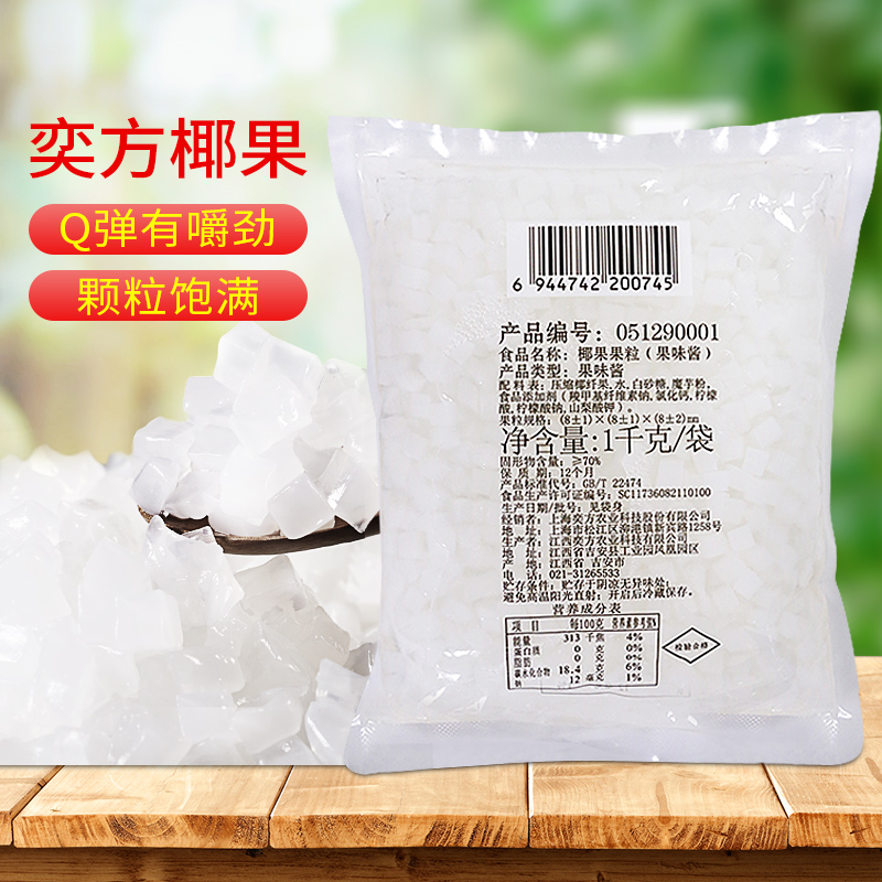 The Yifang Original Taste Coconut Coconut Pulp Crystal Fruit Pearl Milk Tea Raw Coconut Milk Tea Coconut Meat 1kg