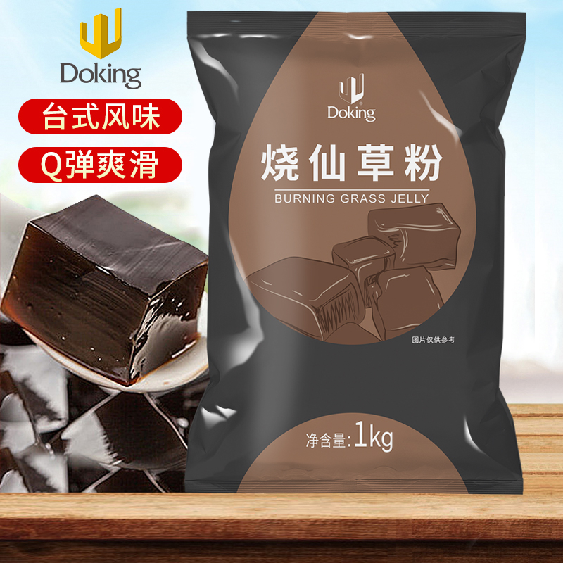 Shield Royals Burning Fairy Grass Powder 1kg Tribute Tea Dessert Ingredients Cool Powder Frozen Pink Taro Round Milk Tea Shop Exclusive Commercial