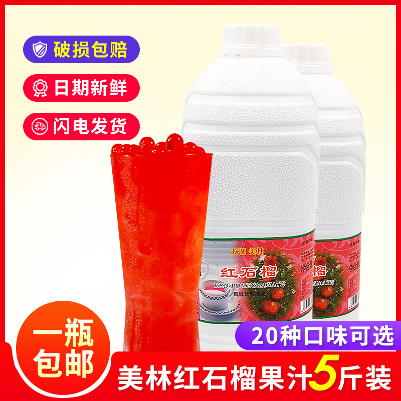 Taihu Merrill Lynch red pomegranate juice A grade 6 times concentrated juice red pomegranate beverage concentrated pulp 2 5kg pomegranate taste positive