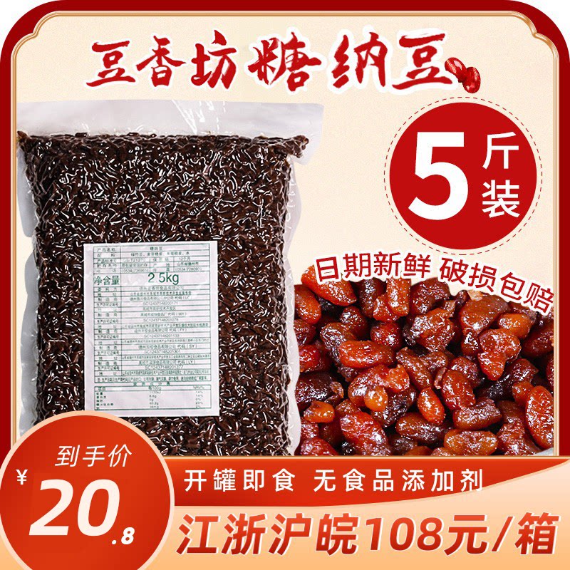 5 catties Sesame Workshop Sugar Natto Bean Ready-to-eat Cooked Green Bamboo Beans Non red beans Cooked Milk Tea Shop Exclusive Raw Materials