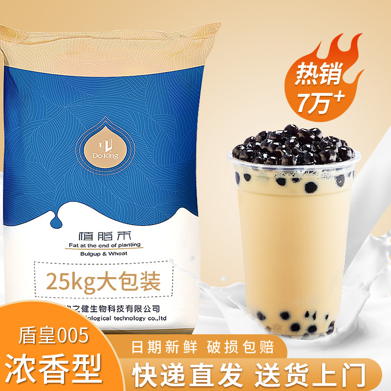 Shield Huang Femer 005 creamy powder 25kg roasted milk powder commercial companion pearl milk tea shop special raw materials