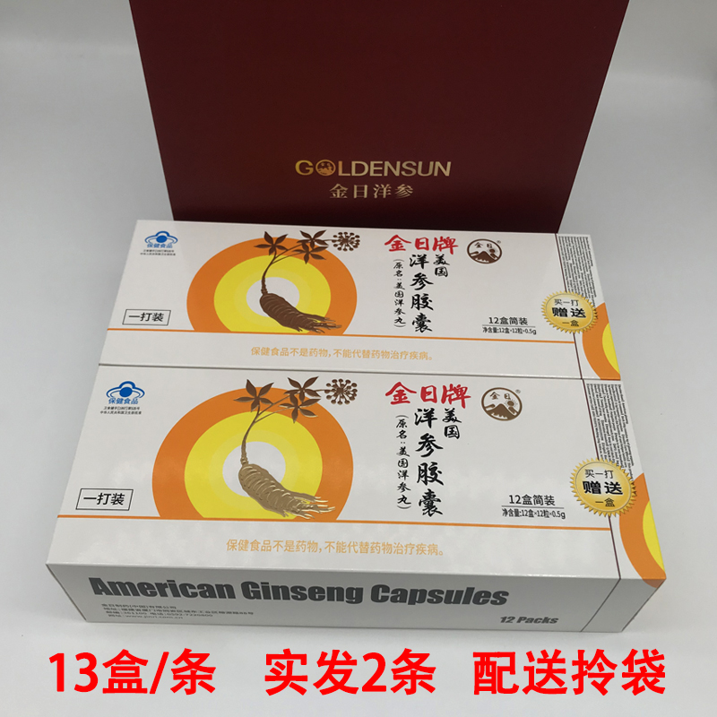 2pcs Golden Sun Brand American Ginseng Capsules (American Ginseng Pills) 13 boxes with carrying bag
