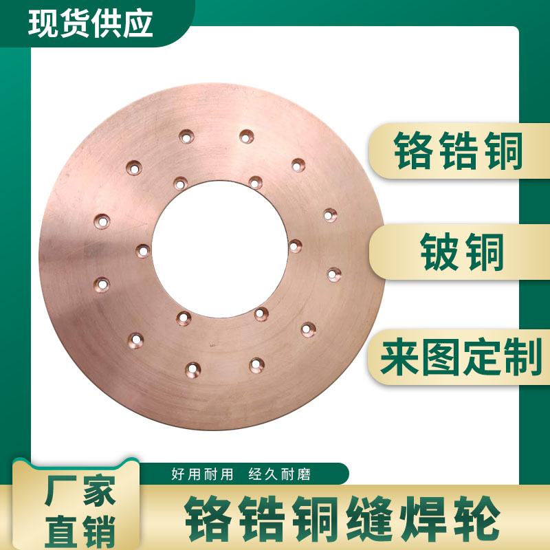 ROLL WELDER STITCH WELDING WHEEL RESISTANCE WELDING EQUIPMENT ACCESSORIES CHROME ZIRCONIUM COPPER BERYLLIUM COPPER PLATE ELECTRODE WHEEL MANUFACTURER SET-TO-TAOBAO