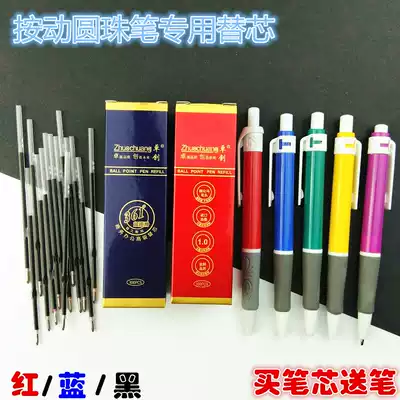 Teacher special correction red refill wholesale business office Press ballpoint pen black blue pen replacement
