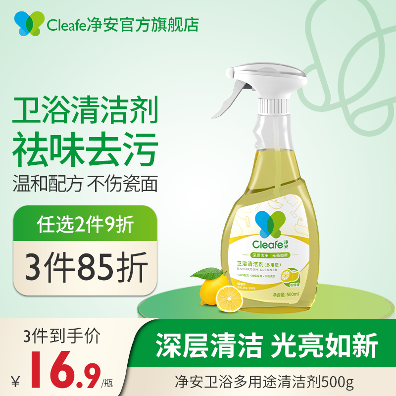 Jingan bathroom multi-purpose cleaner 500g bathtub tiles strong scale stains mildew-proof does not hurt porcelain surface